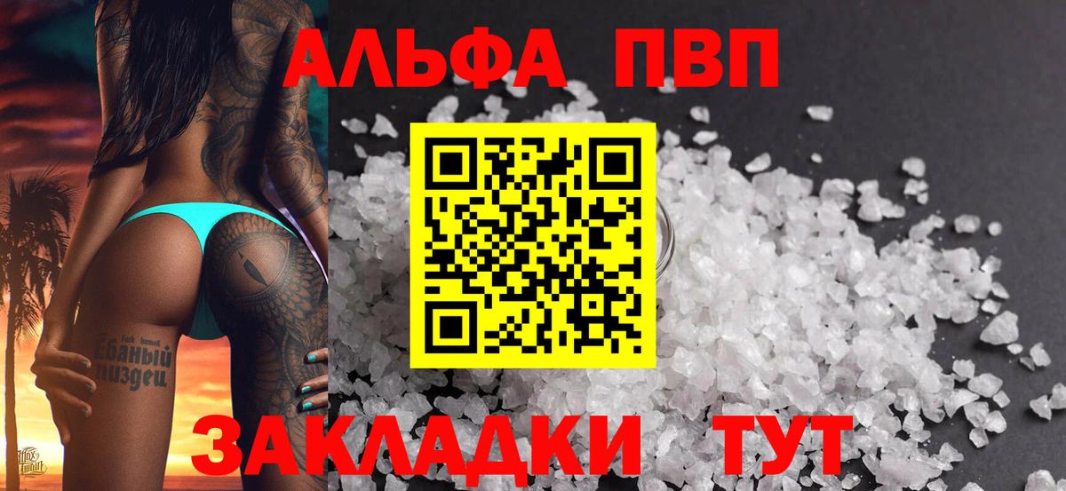 APVP Соль  Вход с VPN  Alpha PVP кристаллы  Alpha PVP  Москва 