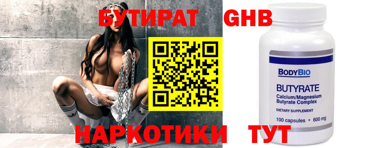 БУТИРАТ  Вход с VPN  Москва  Бутират вода 