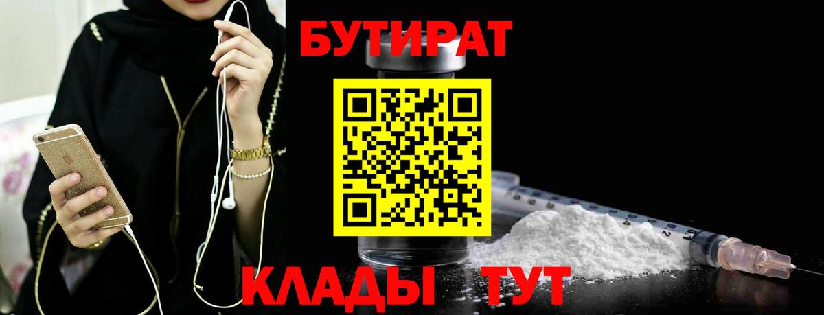 БУТИРАТ 1.4BDO Москва