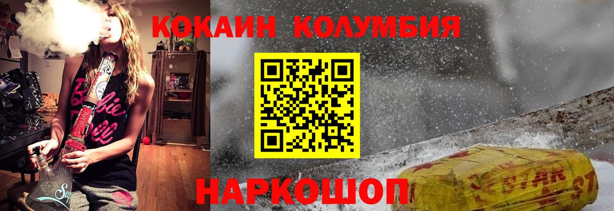 Cocaine Боливия  КОКАИН Колумбийский  Вход с VPN  Москва 