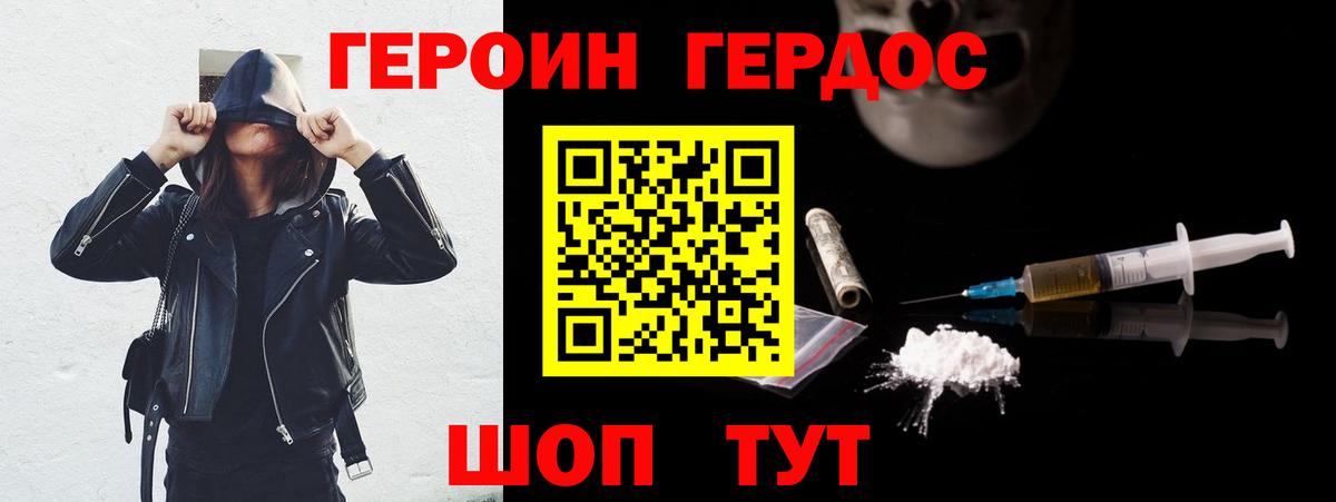 ГЕРОИН герыч Москва