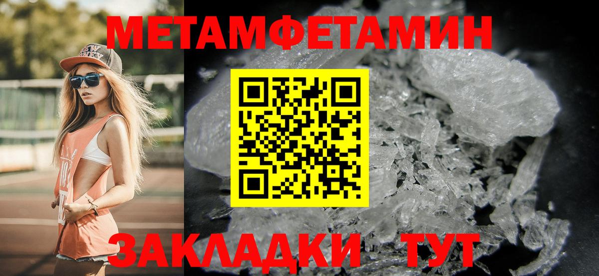 МЕТАМФЕТАМИН  Вход с VPN  Москва  Первитин пудра 