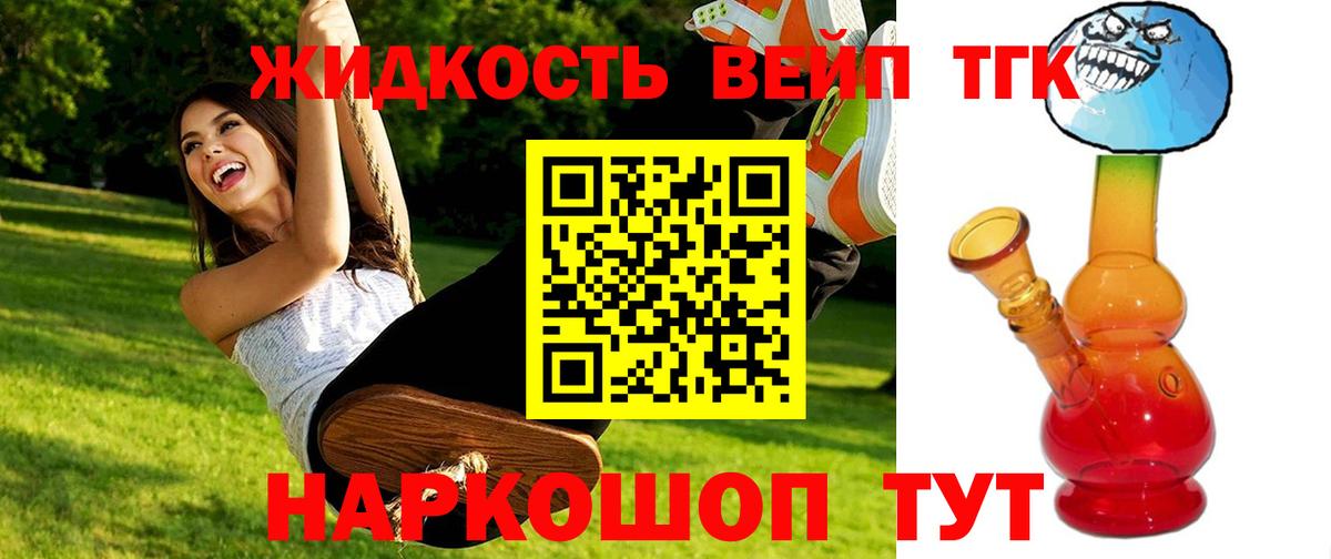 ТГК THC oil  купить закладку  Москва  Вход с VPN  ТГК вейп 